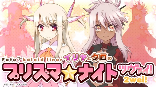 prisma-illya2wei_banner_fix